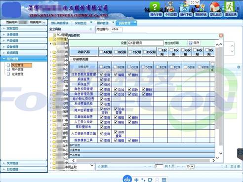 淄博某化工股份能源計量調度管理系統 高效能源管理的智能化解決方案