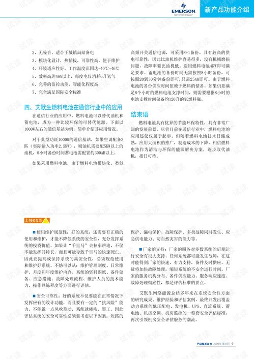 艾默生網(wǎng)絡能源產(chǎn)品維護技術與能源管理的融合實踐